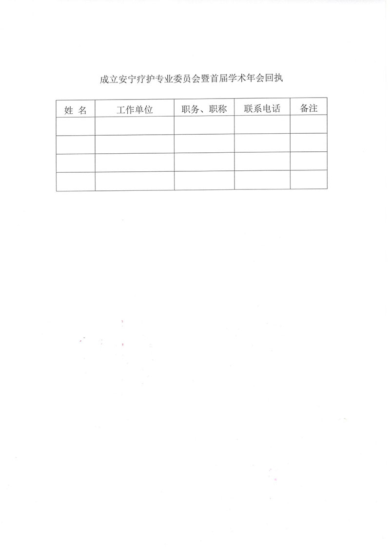 重庆市护理学会关于成立安宁疗护专业委员会暨首届学术年会的通知