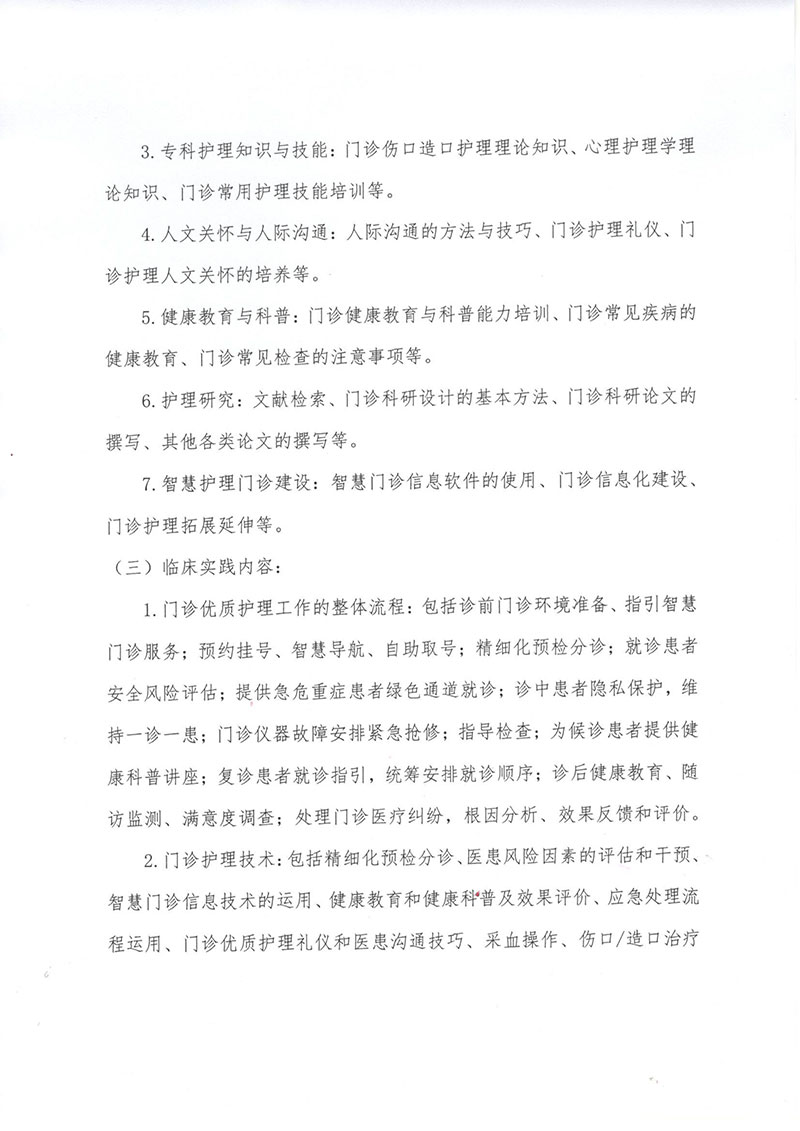 重庆市护理学会关于举办《第一期门诊护理专科护士培训班》的通知
