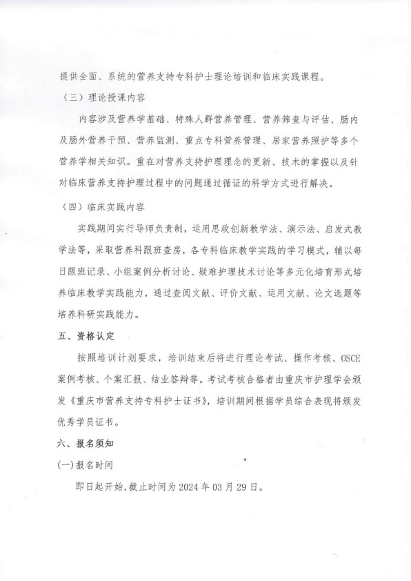 重庆市护理学会《第三期营养专科护士培训班 》招生简章