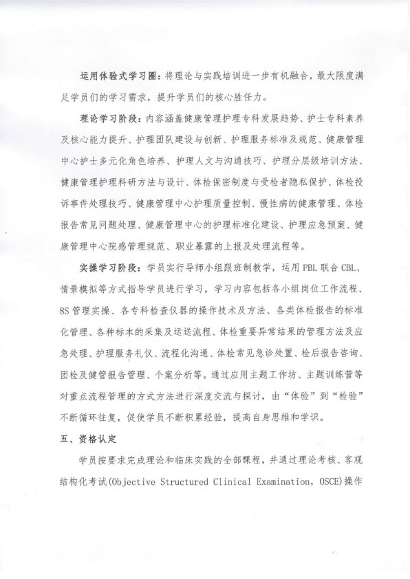 重庆市护理学会《第五期健康管理专科护士培训班》招生简章