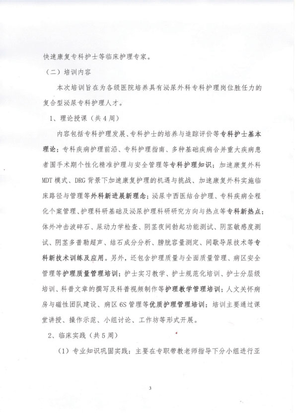 重庆市护理学会《第一期泌尿外科专科护士培训班》招生简章