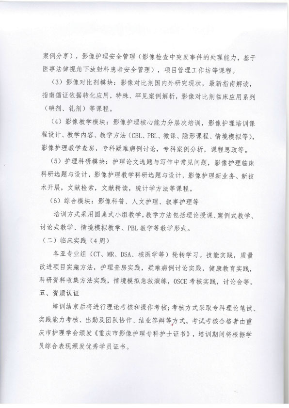 重庆市护理学会《第三期影像专科护士培训班》招生简章