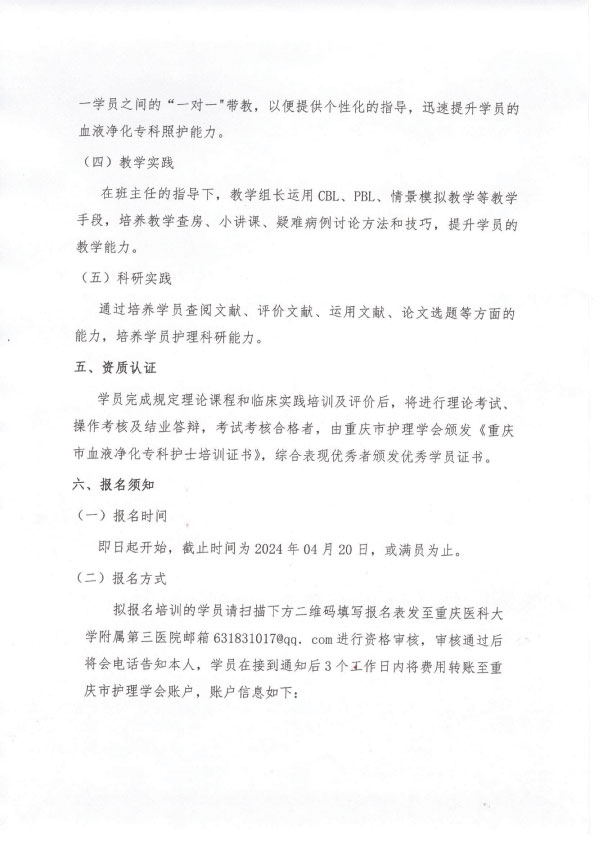重庆市护理学会《第二十期血液净化专科护士培训班》招生简章