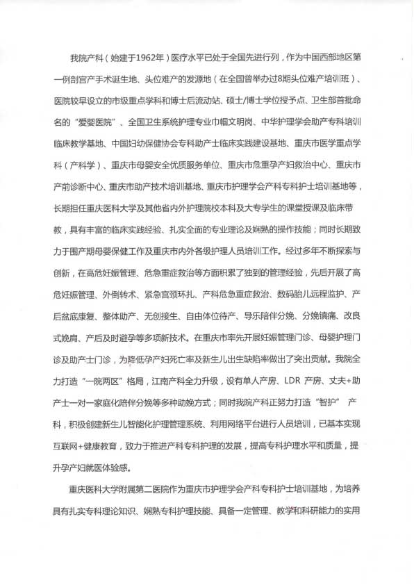 重庆市护理学会《第七期产科专科护士培训班》招生简章