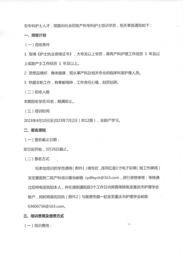 重庆市护理学会《第七期产科专科护士培训班》招生简章