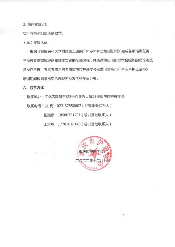 重庆市护理学会《第七期产科专科护士培训班》招生简章