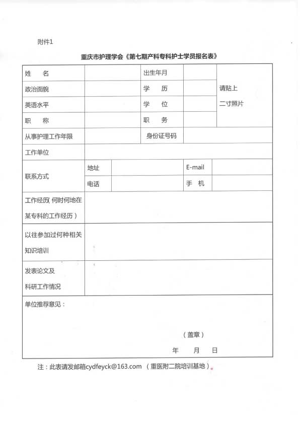 重庆市护理学会《第七期产科专科护士培训班》招生简章