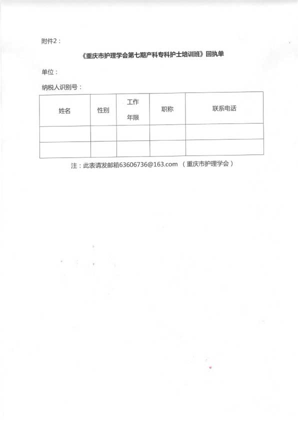 重庆市护理学会《第七期产科专科护士培训班》招生简章