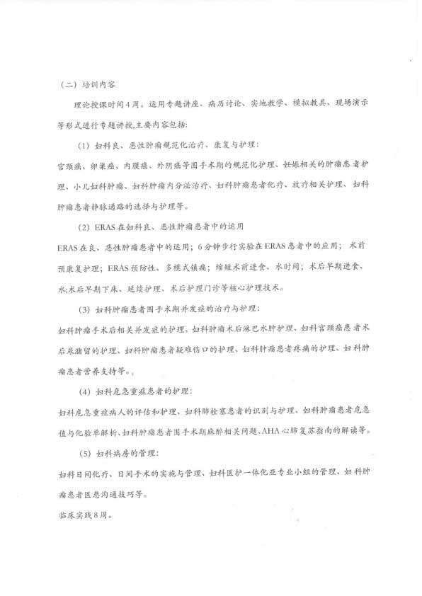 重庆市护理学会《第四期妇科肿瘤专科护士培训班》招生简章