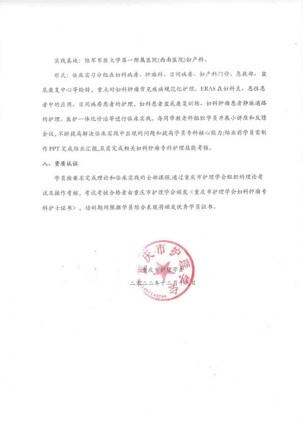 重庆市护理学会《第四期妇科肿瘤专科护士培训班》招生简章