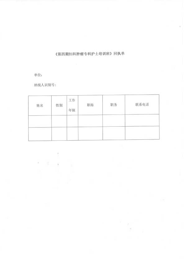 重庆市护理学会《第四期妇科肿瘤专科护士培训班》招生简章