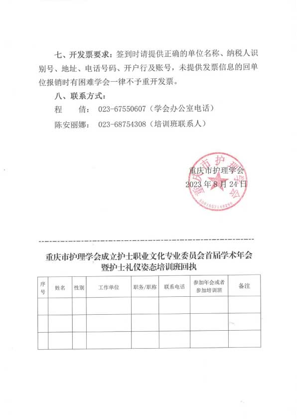 重庆市护理学会关于成立护士职业文化专业委员会首届学术年会暨护士礼仪姿态培训班的通知