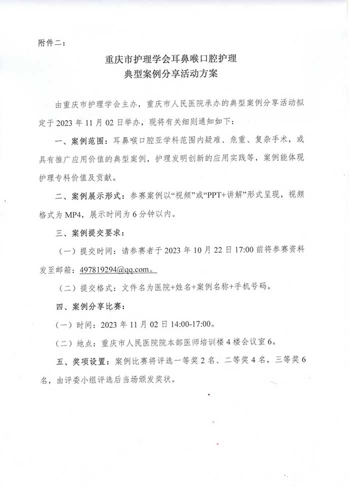 关于举办国家级继续教育项目《耳鼻喉口腔护理系统性康复培训班》暨典型案例分享的通知