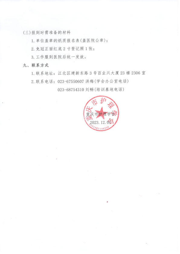 重庆市护理学会《第七期消毒供应中心专科护士培训班》招生简章