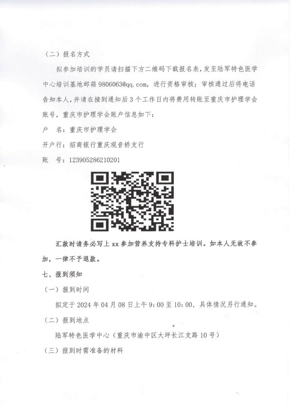 重庆市护理学会《第三期营养专科护士培训班 》招生简章