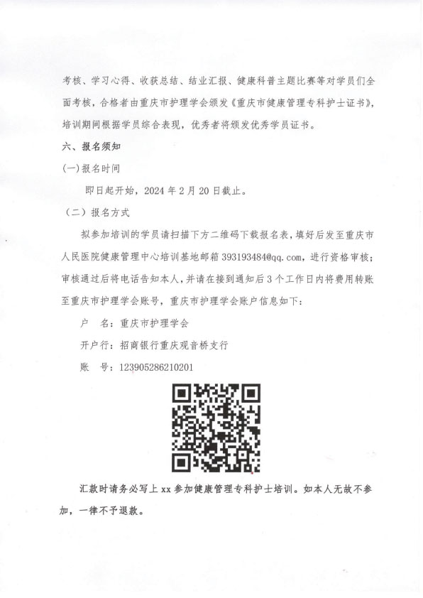 重庆市护理学会《第五期健康管理专科护士培训班》招生简章