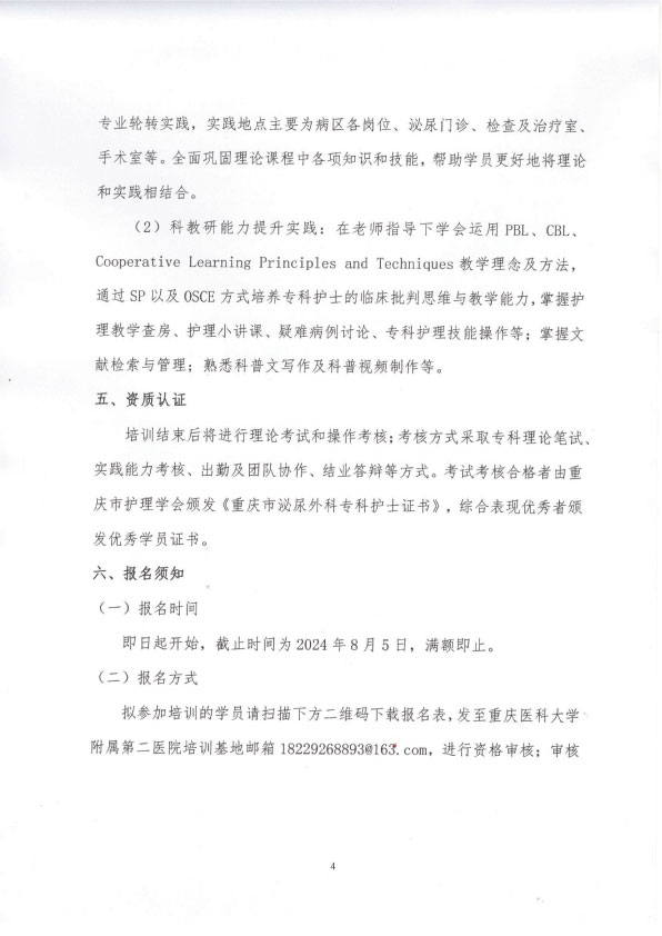 重庆市护理学会《第一期泌尿外科专科护士培训班》招生简章
