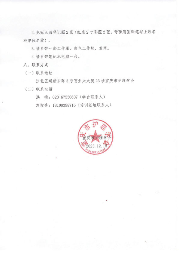 重庆市护理学会《第二期慢病个案管理专业护士》招生简章