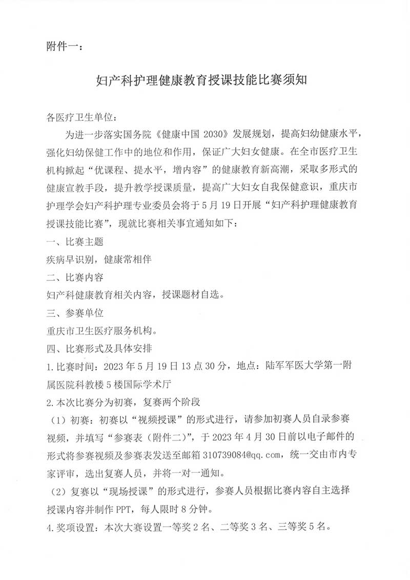 重庆市护理学会关于召开重庆市第七届妇产科护理第二次学术年会的通知