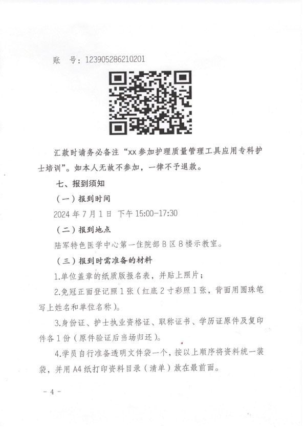 重庆市护理学会第一期护理质量管理工具应用专科护士培训班招生简章