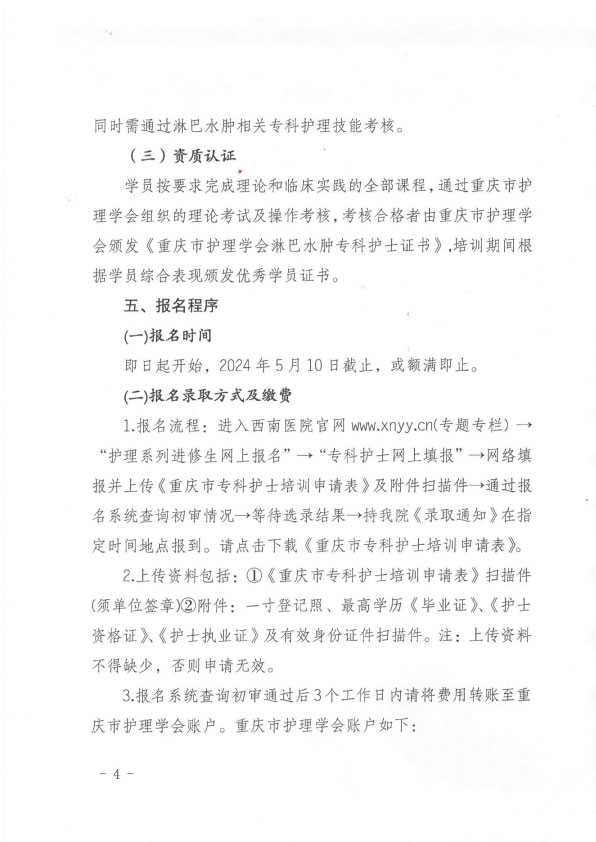 重庆市护理学会第一期淋巴水肿专科护士培训班招生简章