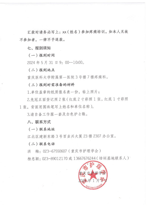 重庆市护理学会第五期疼痛专科护士培训班招生简章