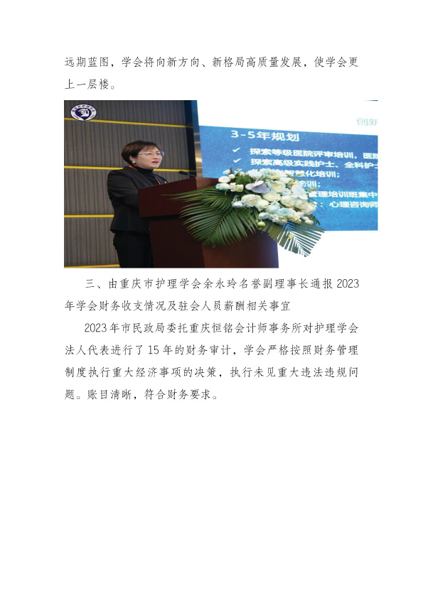 重庆市护理学会第五届理事会理事、常务理事第二次会议简报