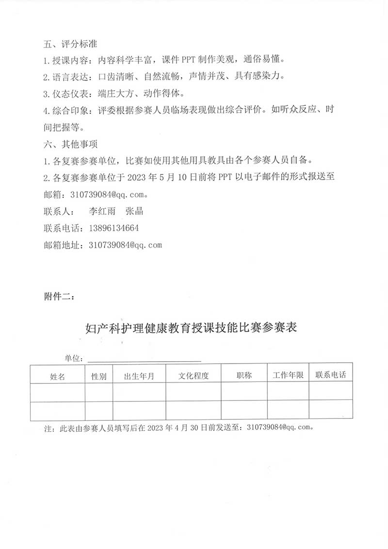 重庆市护理学会关于召开重庆市第七届妇产科护理第二次学术年会的通知
