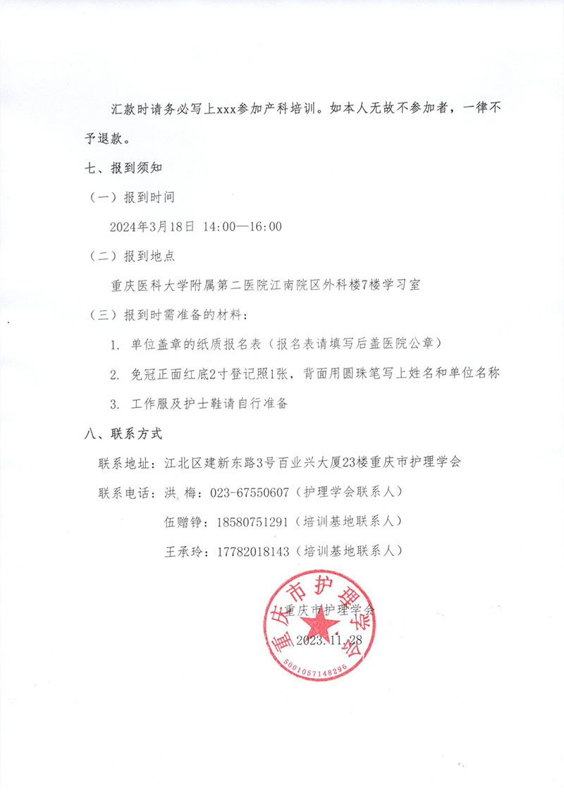 重庆市护理学会《第八期产科专科护士培训班》招生简章