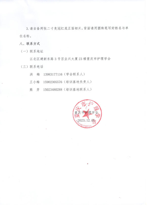 重庆市护理学会《第六期加速康复外科专科护士培训班》招生简章
