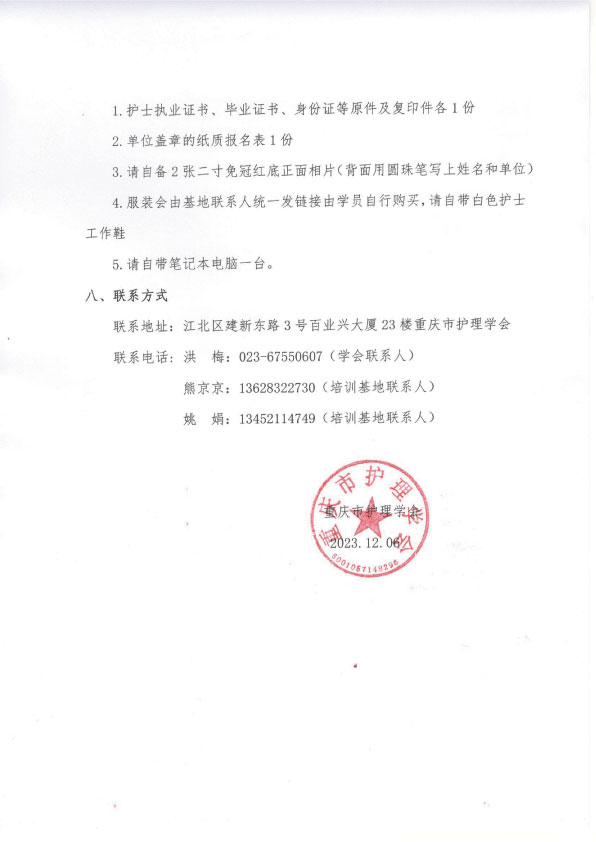 重庆市护理学会《第三期营养专科护士培训班 》招生简章