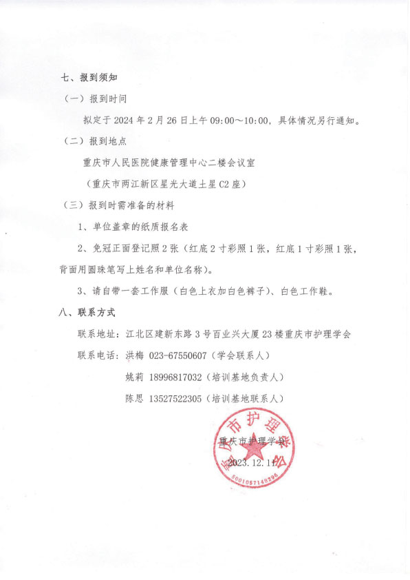 重庆市护理学会《第五期健康管理专科护士培训班》招生简章