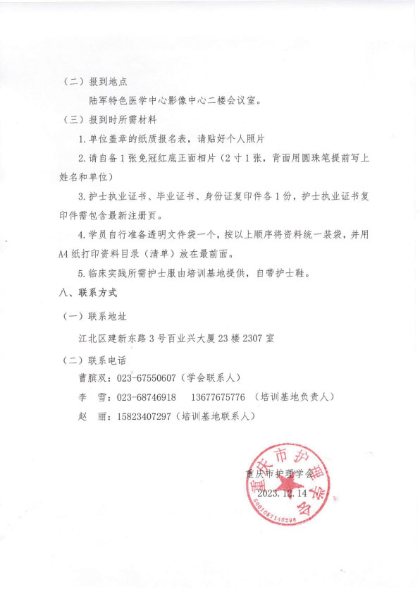重庆市护理学会《第三期影像专科护士培训班》招生简章