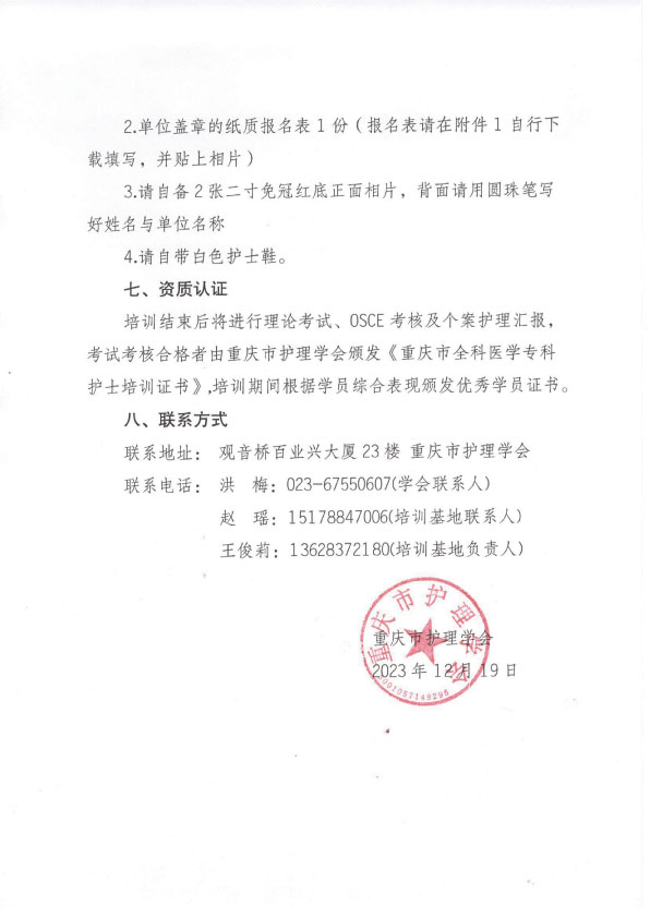 重庆市护理学会《第四期全科医学专科护士培训班》招生简章