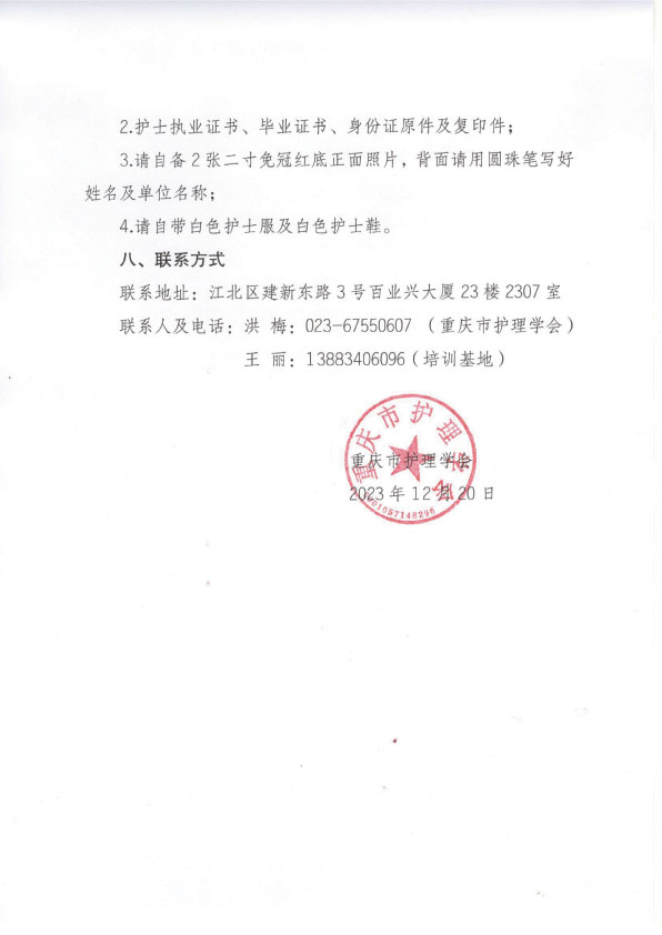 重庆市护理学会《第七期妇科专科护士培训班》招生简章