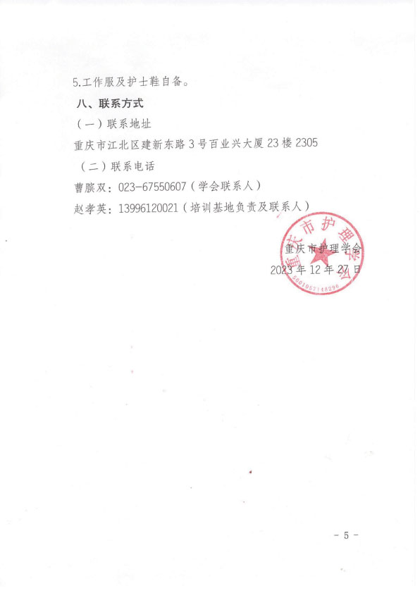重庆市护理学会第一期护理质量管理工具应用专科护士培训班招生简章