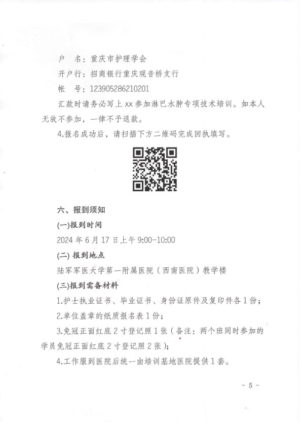 重庆市护理学会第一期淋巴水肿专科护士培训班招生简章