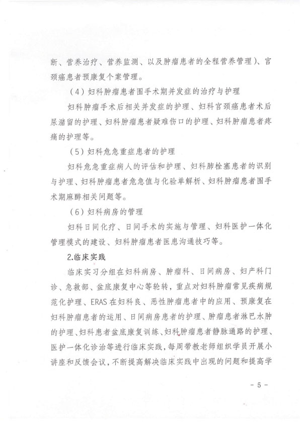 重庆市护理学会第五期妇科肿瘤专科护士培训班招生简章