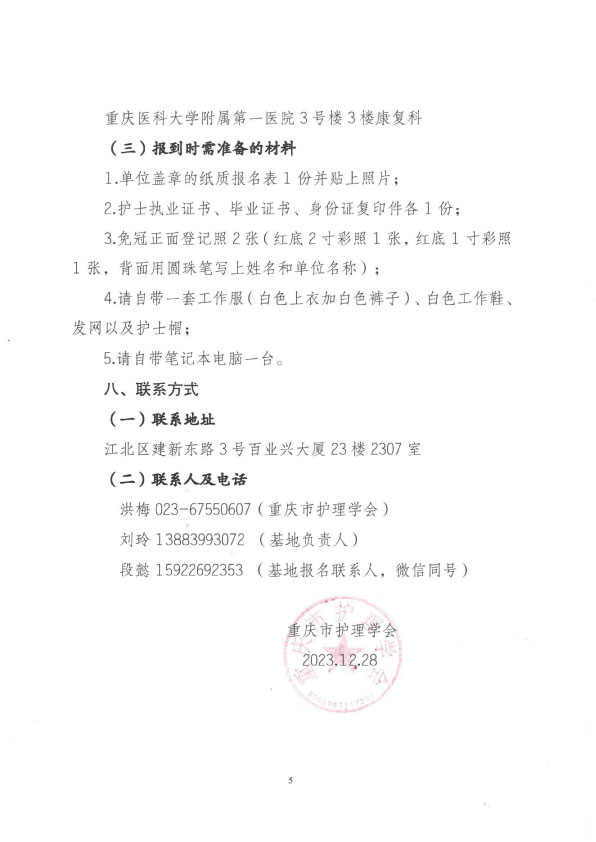 重庆市护理学会第三期康复专科护士培训班招生简章