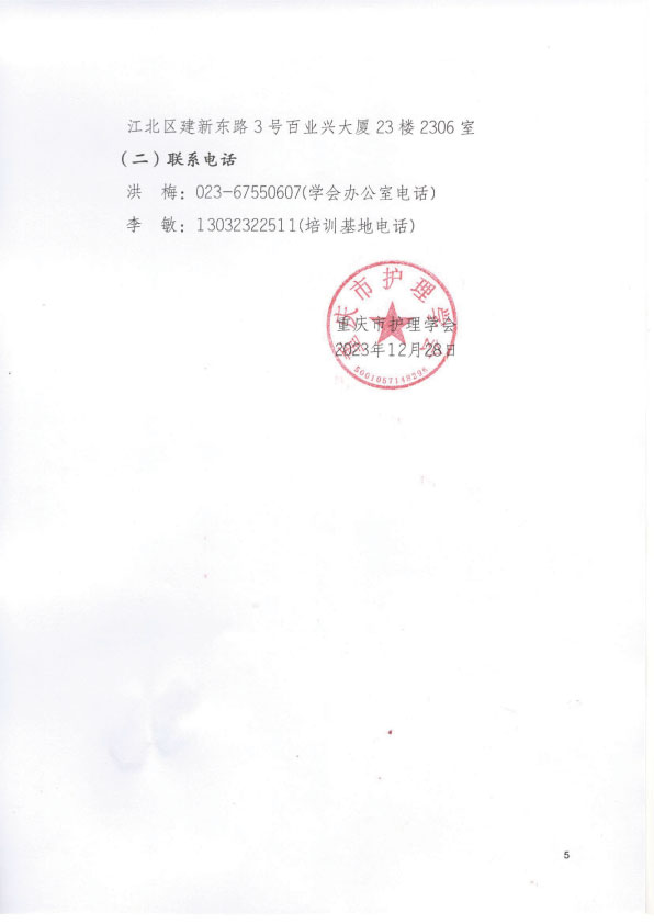 重庆市护理学会第六期创伤专科护士培训班招生简章