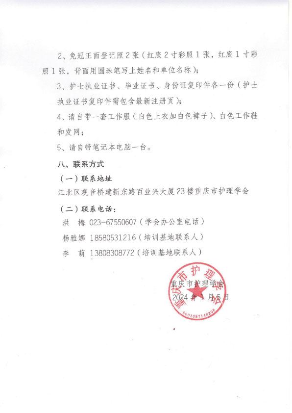 重庆市护理学会第六期健康管理专科护士培训班招生简章