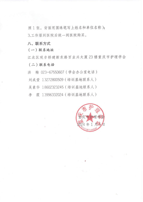 重庆市护理学会第七期消化内镜专科护士培训招生简章