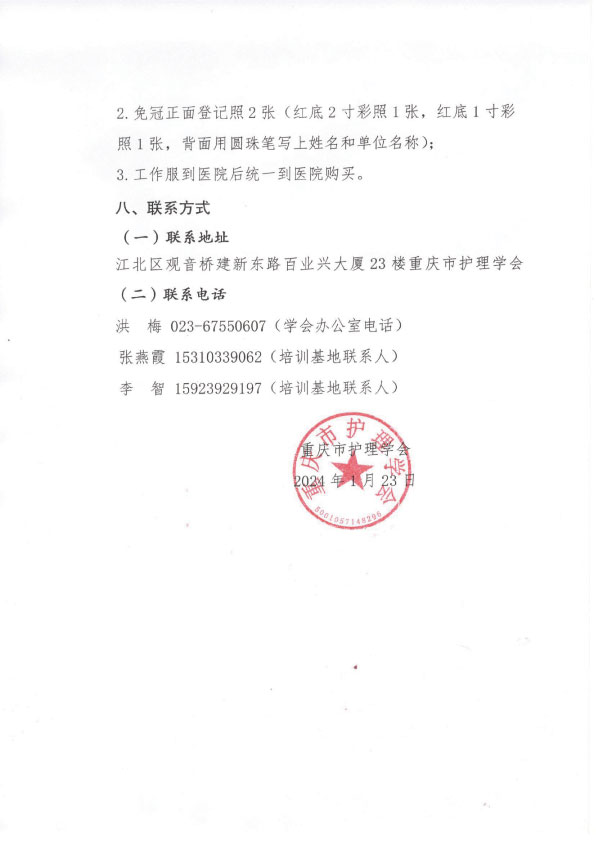 重庆市护理学会第四期麻醉专科护士培训班招生简章