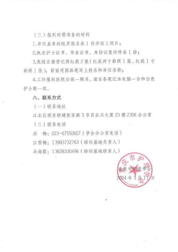 重庆市护理学会第一期血液内科专科护士培训招生简章