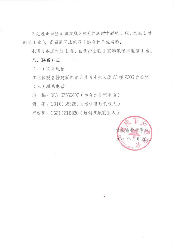 重庆市护理学会第一期双师型护理师资专科护士培训招生简章