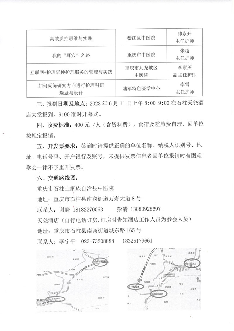 重庆市护理学会关于举办重庆市中医护理能力提升培训班的通知