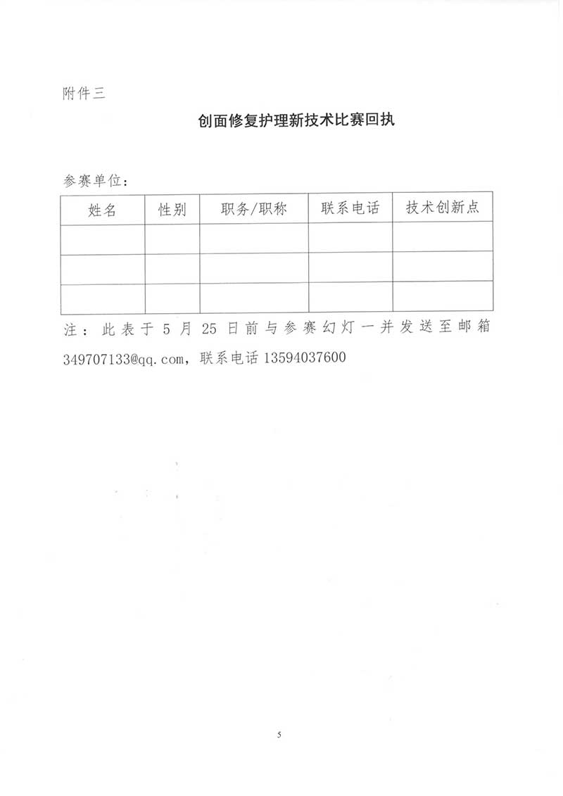 重庆市护理学会关于举办第一届烧伤与创面修复护理第一次学术年会
