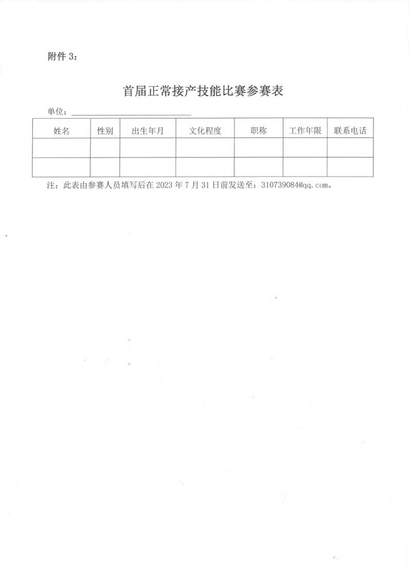 重庆市护理学会关于举办重庆市第一届助产护理第一期继续教育培训班暨首届正常分娩接产技能比赛的通知