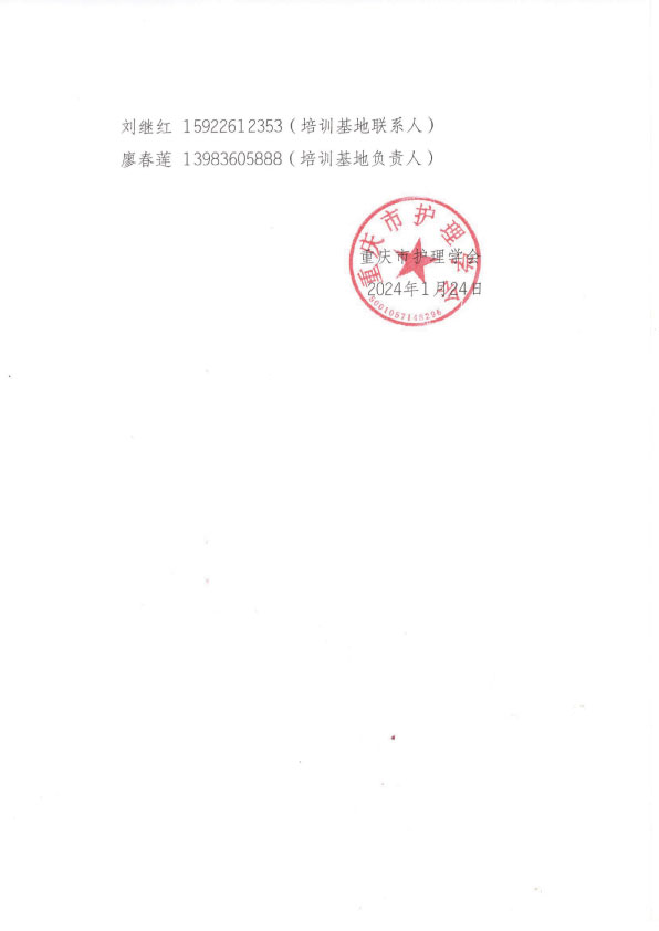 重庆市护理学会第七期脑卒中专科护士培训招生简章