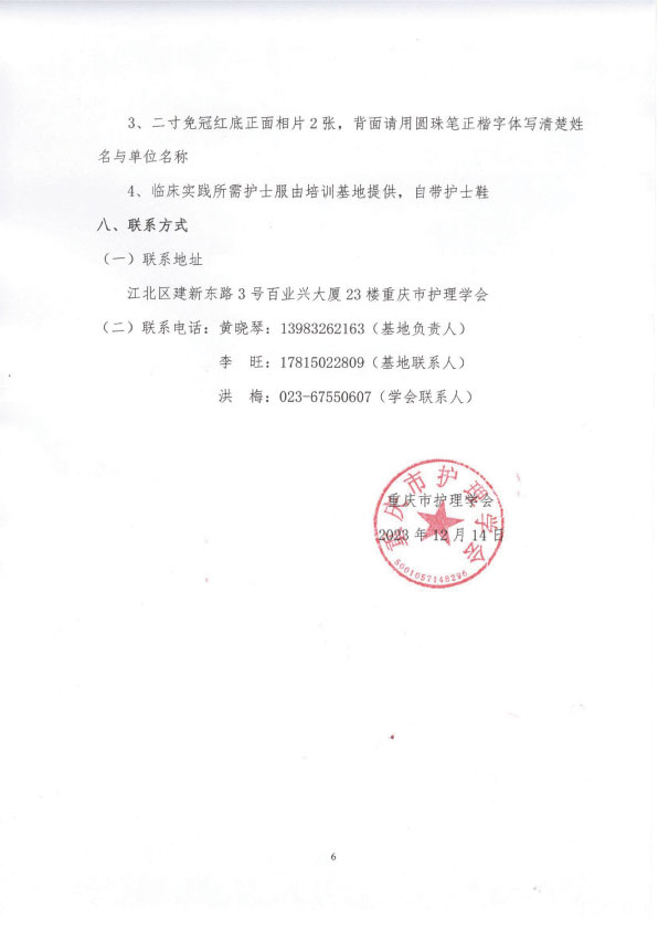 重庆市护理学会《第一期泌尿外科专科护士培训班》招生简章